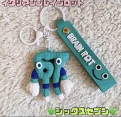 ★イタリアンブレインロット シックスセブン キーホルダー グリーン 新品★のサムネイル