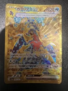ガブリアスex UR スカーレット&バイオレット 強化拡張パック