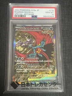 高騰中】トドロクツキex sar psa10 - メルカリ