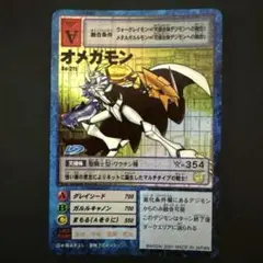 상태좋음 旧デジモンカード オメガモンBo-211