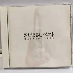 【値下げ】さだまさし　ベスト　CD