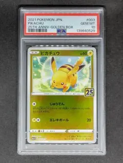 【PSA10】ピカチュウ 25th GOLDEN BOX キラ ホロ