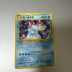 美品 オーダイル ☆ 拡張パック 金の空、銀の海 026/106 ポケモン