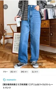 デニム＆ツイルストレートパンツ