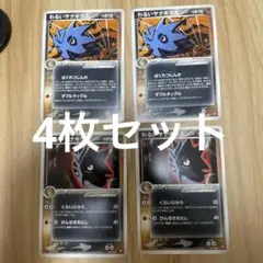 美品✨️ポケモンカード わるいサナギラス×4のサムネイル