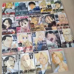 鋼の錬金術師 全巻セット