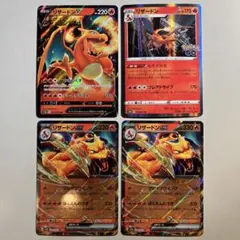 【大特価】ポケモンカード リザードン 3種4枚まとめ売り