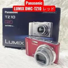 【動作確認済み】Panasonic LUMIX DMC-TZ10 レッド