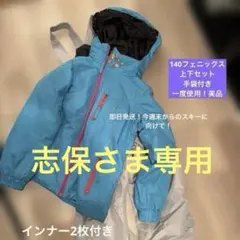140サイズ スキーウェア 上下セット 手袋、未使用品インナー付き