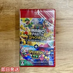 未開封品 スーパーマリオパーティジャンボリー Switch 2 おまけ付き