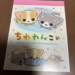 平成レトロ　サンエックス　メモ帳