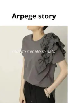 たま様専用 アルページュストーリー アシメフリルカットソーのサムネイル