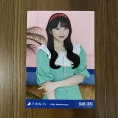 乃木坂46 長嶋凛桜 14th Birthday Live 生写真 チュウ - メルカリ