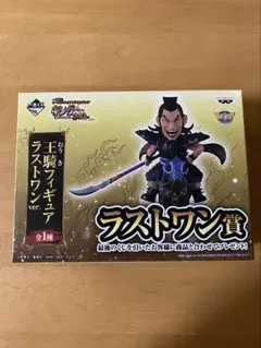이치방쿠지 キングダム WCF ラストワン賞 王騎フィギュア