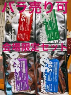 大幅値下げ　アニバーサリーグッズ　セット売り