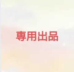 【専用出品】佐藤勝利フォトセット 12枚