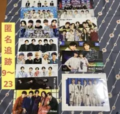 匿名追跡/キンプリ 新品 会報誌09〜23 フォトカード