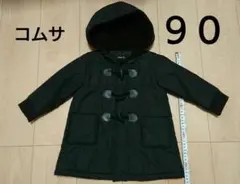 【コムサイズム】９０ダッフルコート アウター ジャンパー ブラック