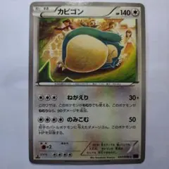 ポケモンカード カビゴン XY10 1st ED こみやトモカズ - メルカリ