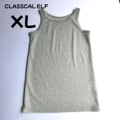 【クラシカルエルフ 】ラメ入り タンクトップ XLシルバーグレー インナー 美品のサムネイル