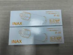 新品 INAX 交換用浄水カートリッジ JF-22 2本セット 12+2物質除去のサムネイル