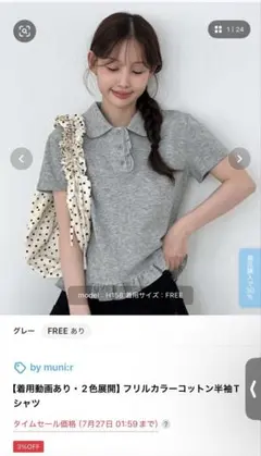muni:r フリルカラーコットン半袖Tシャツのサムネイル