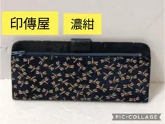印傳屋 長財布 濃紺 トンボ柄のサムネイル