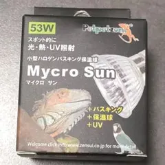マイクロサン 53W 保温球 交換球 爬虫類 両生類のサムネイル