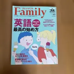 プレジデントFamily2020年7月号