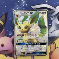 ポケモンカードゲーム　リーフィアGX(SSR)「GXウルトラシャイニー」 リーフィアGX SSR [ウルトラシャイニー] SM8b 206/150 買取 | ポケモン