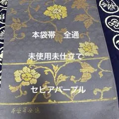 2026年最新】袋帯 全通の人気アイテム - メルカリ