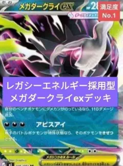 レガシーエネルギー採用型 メガダークライexデッキ