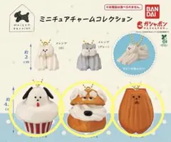 【3点セット】Maison Terrier ミニチュアチャームコレクション