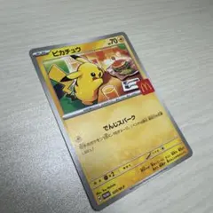 ピカチュウ プロモーションカード 70HP マック