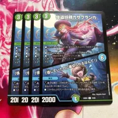 怪盗妖精カサブランカ/「信じていたのに裏切られるなんて!」　4枚セット