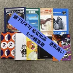 値下げ不可 格安出品　送料高いため様 リクエスト 2点 まとめ商品