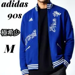 超希少 90s 大和魂 刺繍1996 サッカー JFAトラックジャケット