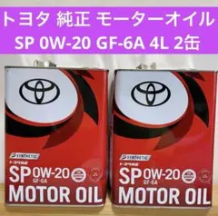 未開封 トヨタ 純正 モーターオイル SP 0W-20 GF-6A 4L 2缶 - メルカリ