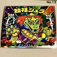 No.13　始祖ジュラ♦️ビックリマン悪魔vs天使40thスペシャルエディション