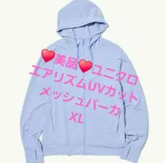 ♥ユニクロ エアリズムUVカットメッシュパーカ ♥ブルー XL 大きいサイズ