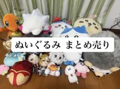 ぬいぐるみ まとめ売り 大量