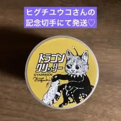 ヒグチユウコ 切手 初日印 20種 コンプリートセット ヒグチユウコ 切手 初日印 20種 コンプリートセット