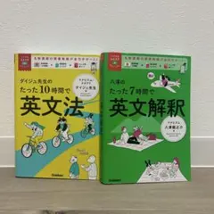 大学受験 ムビスタ 英文法 英文解釈 2冊セット