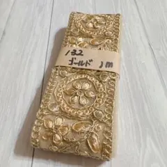 132 インド刺繍リボン