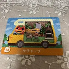 どうぶつの森　amiiboカード　ケチャップ