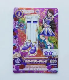 アイカツカード　紫吹蘭 ハイパープルパレードシューズ