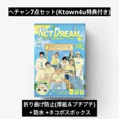 NCT DREAM シーグリ 2026 ヘチャン 7点 セット