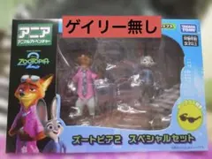 ANIA　アニア　ズートピア2　ニック＆ジュディ