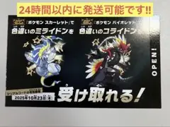 ポケモンスカーレットバイオレット　色違いのミライドン　コライドン