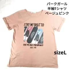 PARK GIRL 半袖Tシャツ ベージュピンク sizeL
